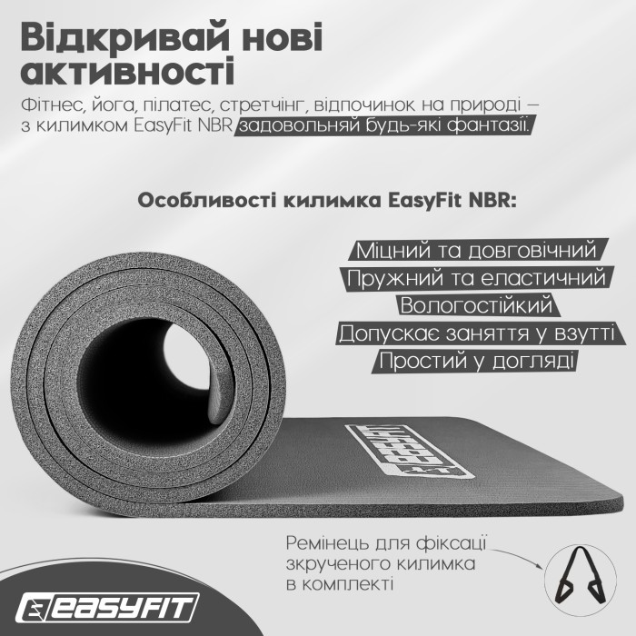 Килимок для фітнесу та йоги EasyFit NBR 10 мм Чорний, укр, укр