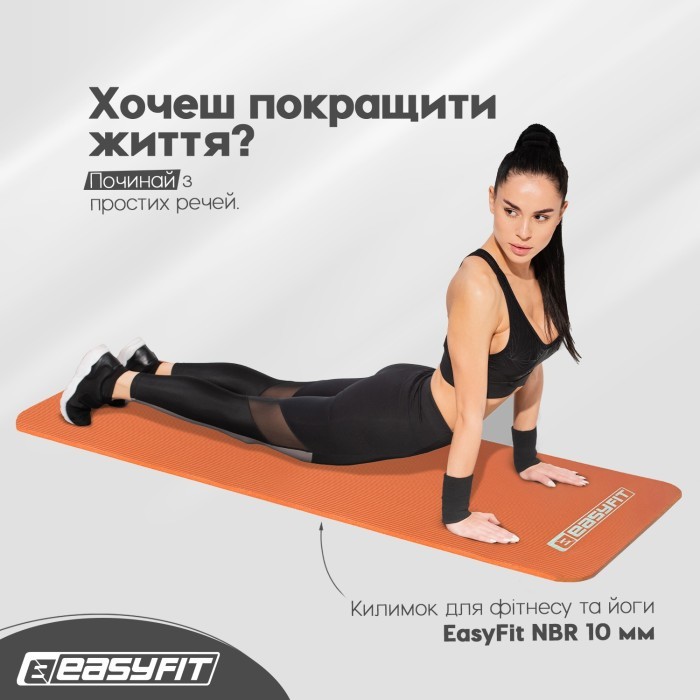 Килимок для фітнесу та йоги EasyFit NBR 10 мм Чорний, укр, укр