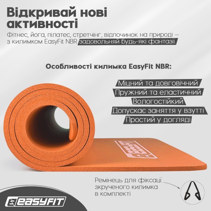 Килимок для фітнесу та йоги EasyFit NBR 10 мм Чорний, укр, укр
