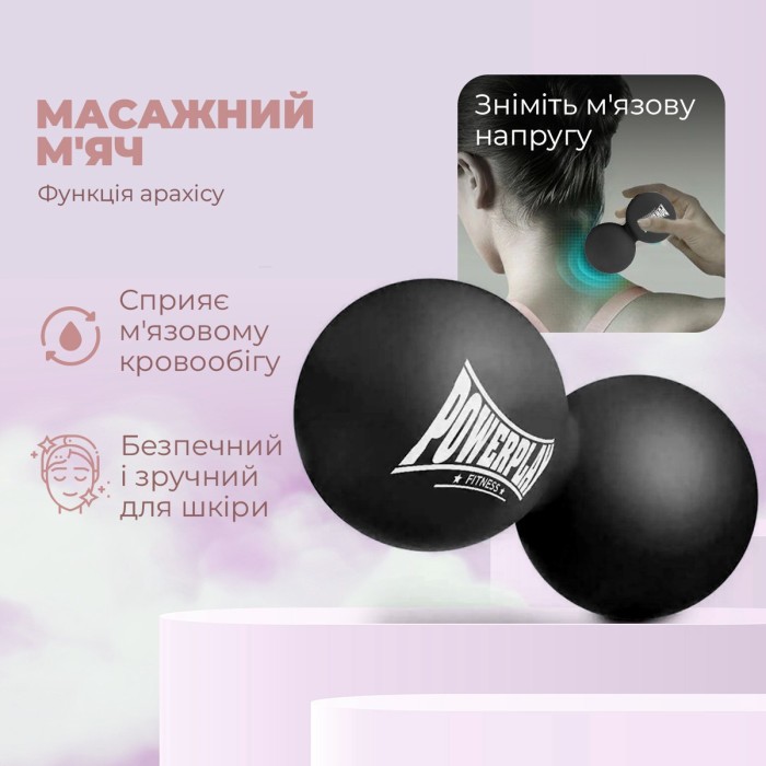 Массажный двойной мяч силиконовый PowerPlay PP-4355 Silicone Lacrosse Peanut Ball (6.3*12.6см.) Черный