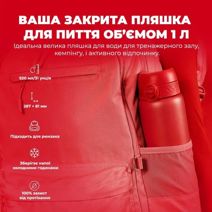 Бульба для води металева вакуумна ION8 920 мл. Vacuum Insulated, Red