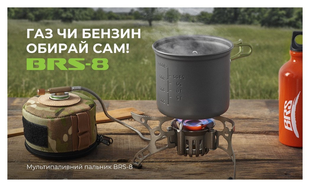 Мультипаливний пальник BRS-8, укр, укр