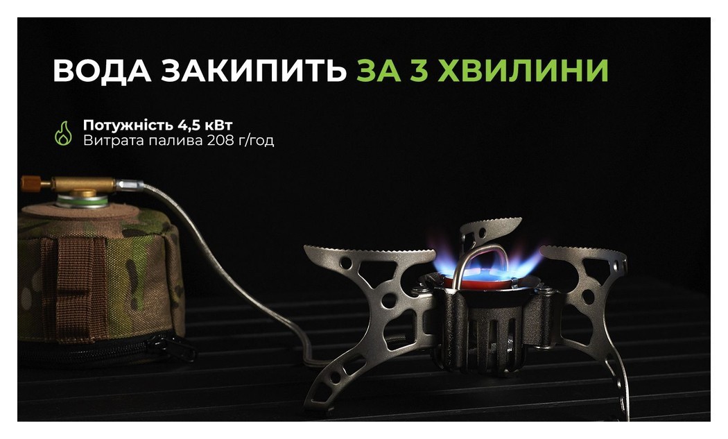 Мультипаливний пальник BRS-8, укр, укр