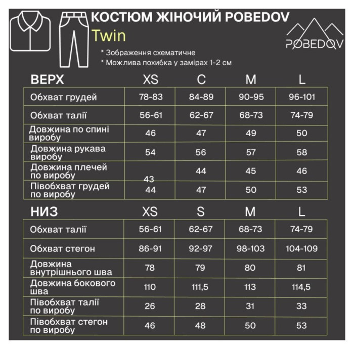 Женский черный повседневный костюм. Женский костюм Pobedov Twin черный.