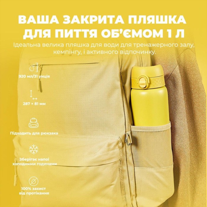 Картофель для воды металлический вакуумный ION8 920 мл. Vacuum Insulated, Yellow