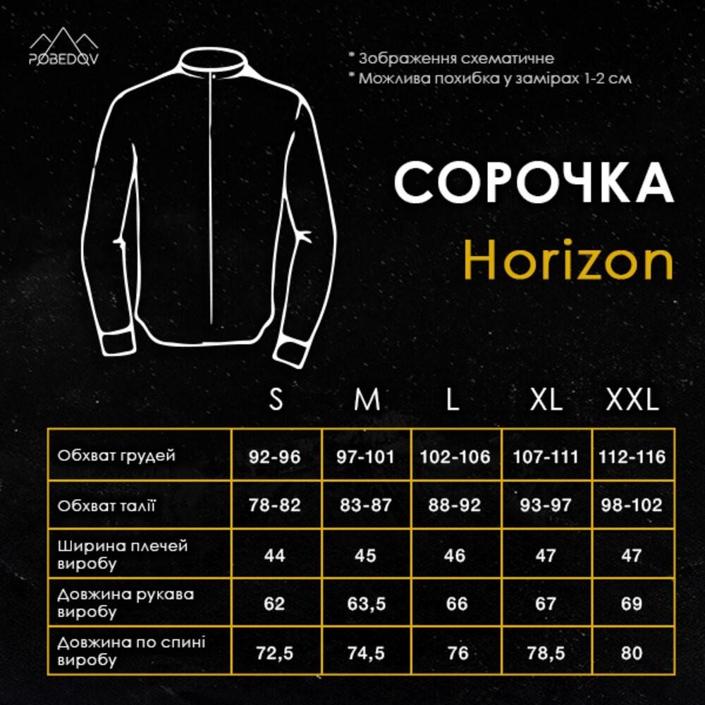 Мужская бежевая рубашка с длинным рукавом Pobedov Horizon