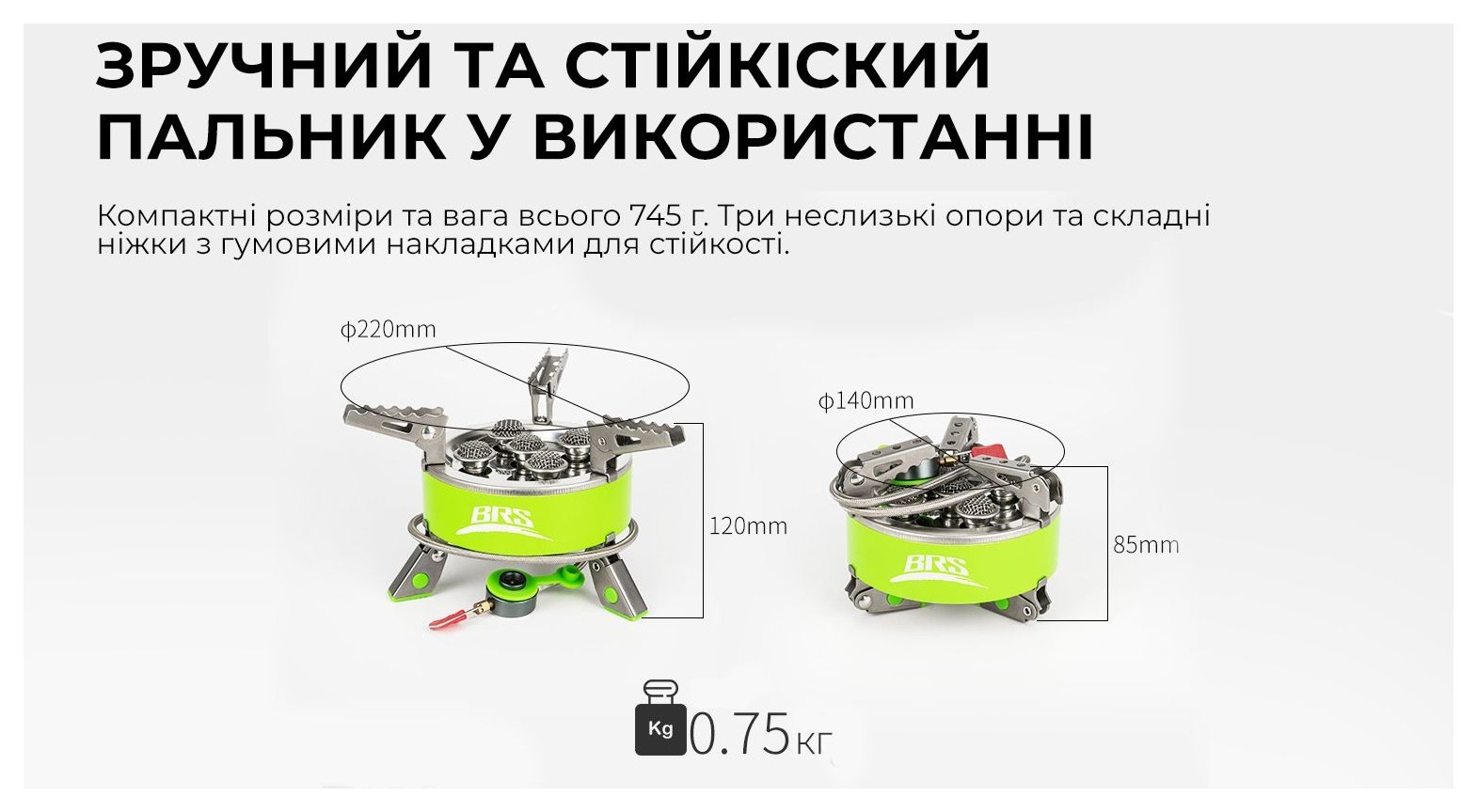 Газовий пальник BRS-75, укр, укр