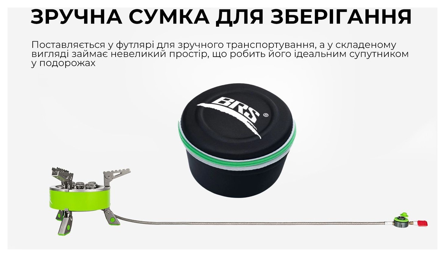 Газовий пальник BRS-75, укр, укр