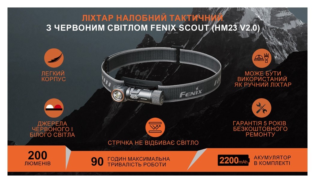 Ліхтар налобний тактичний з червоним світлом Fenix Scout (HM23 V2.0) | Лімітована серія, укр, укр