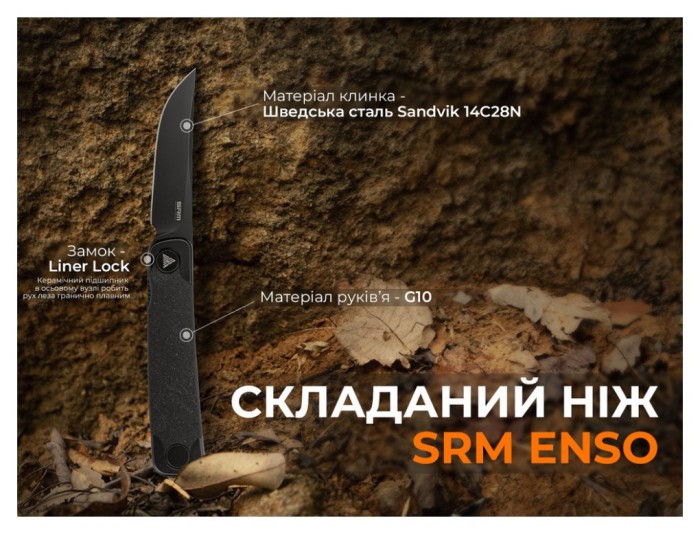Ніж складаний SRM Enso 131M-GB, чорний, укр, укр