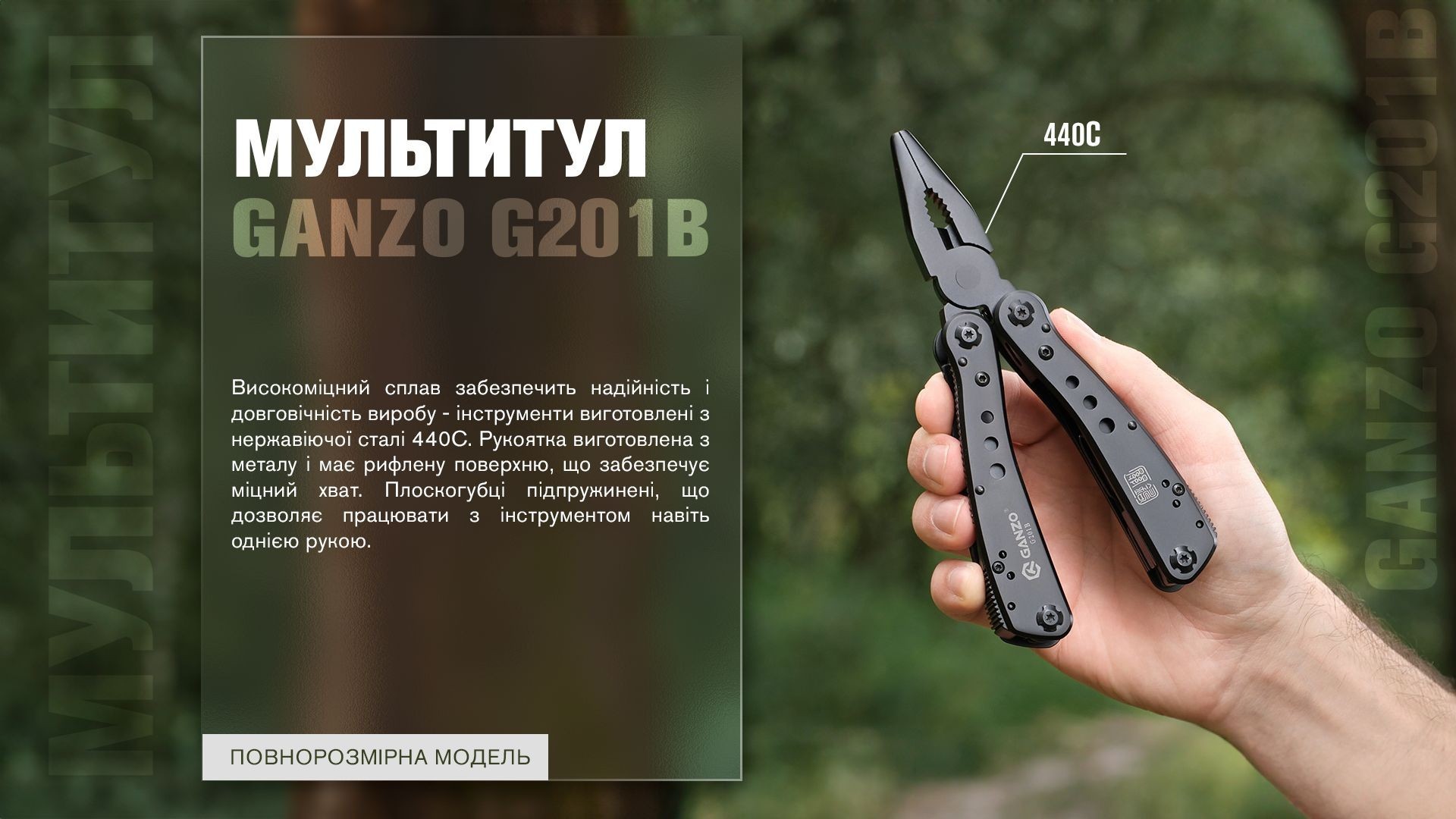 Мультитул Multi Tool Ganzo G201-B, укр, укр