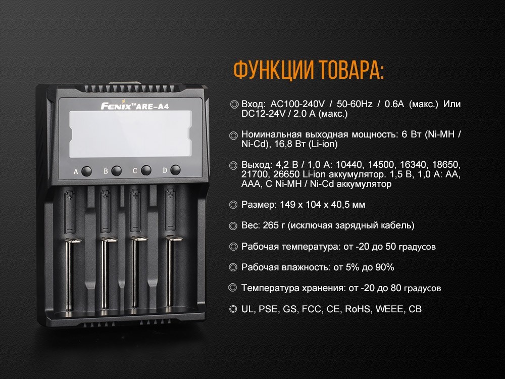 Зарядний пристрій Fenix ARE-A4, укр, укр