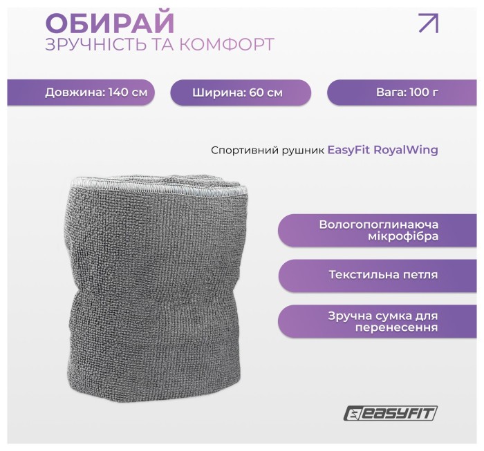 Спортивний рушник EasyFit RoyalWing 140х60 см з мікрофібри + чохол