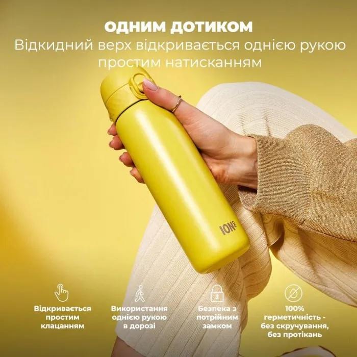 Картофель для воды металлический вакуумный ION8 500 мл. Vacuum Insulated, Yellow