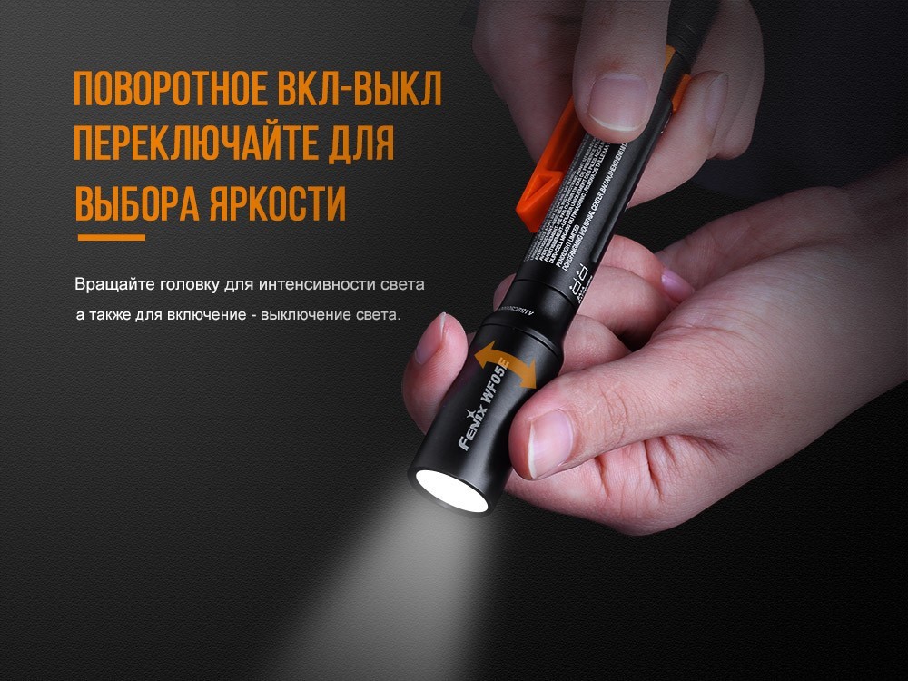 Фонарь ручной Fenix WF05E