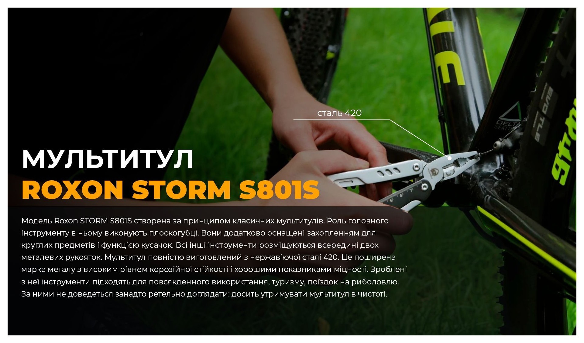 Мультитул Roxon Storm S801S, укр, укр