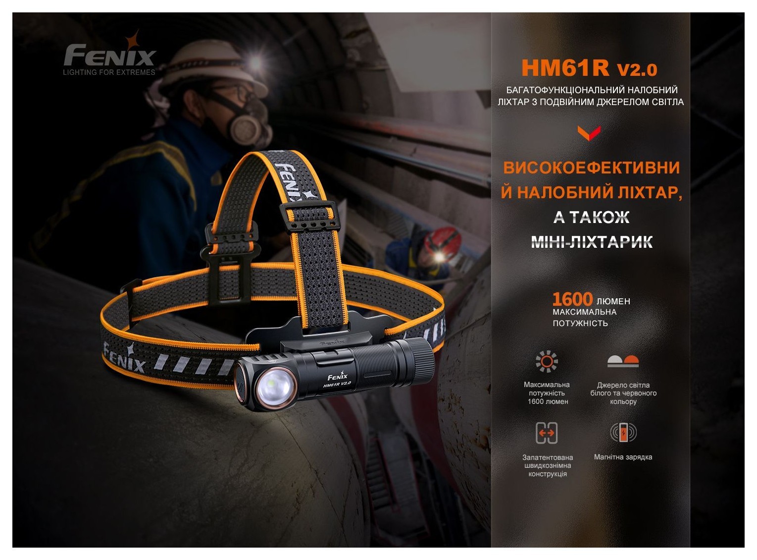 Мультиліхтар Fenix HM61R V2.0, укр, укр