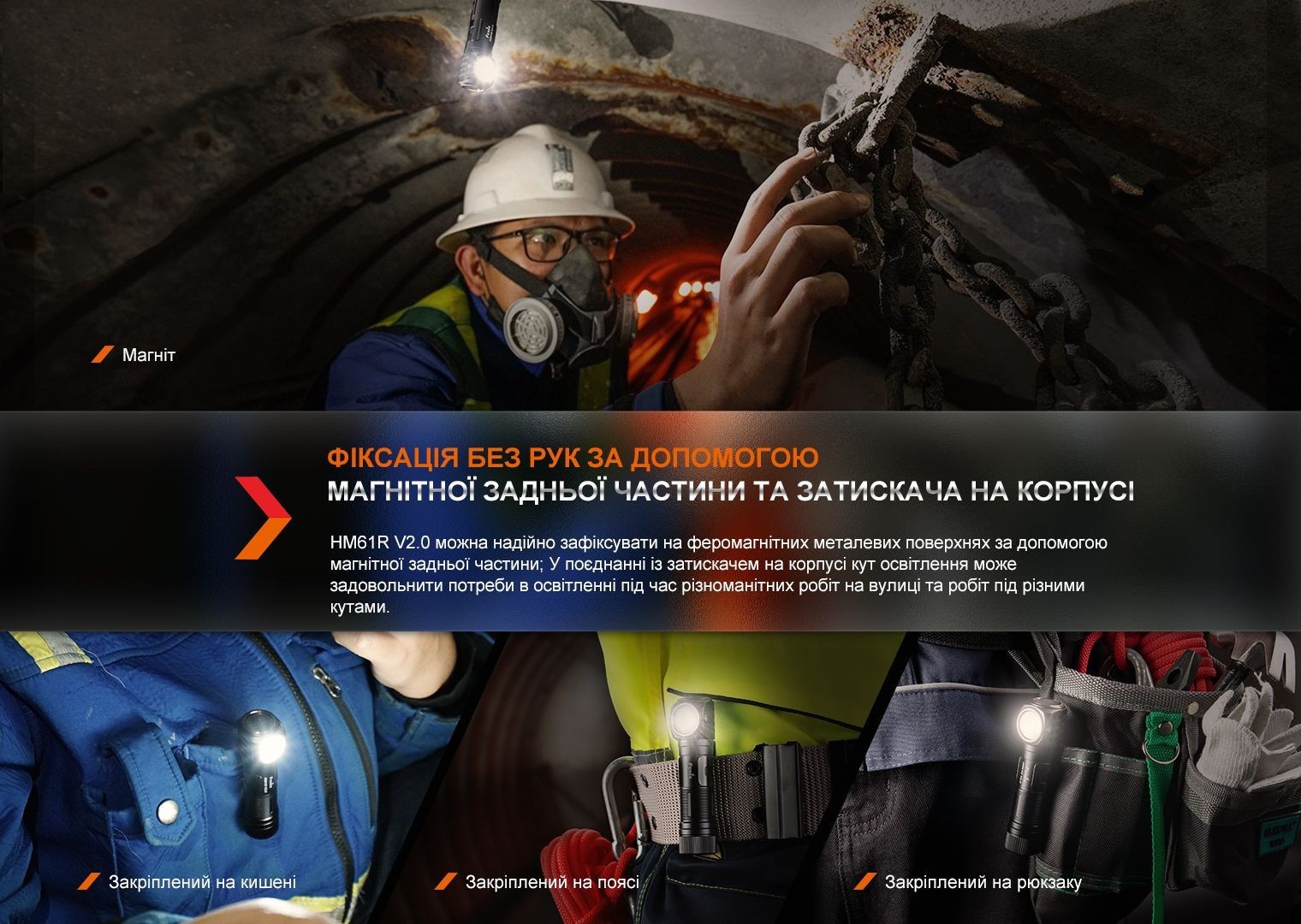 Мультиліхтар Fenix HM61R V2.0, укр, укр