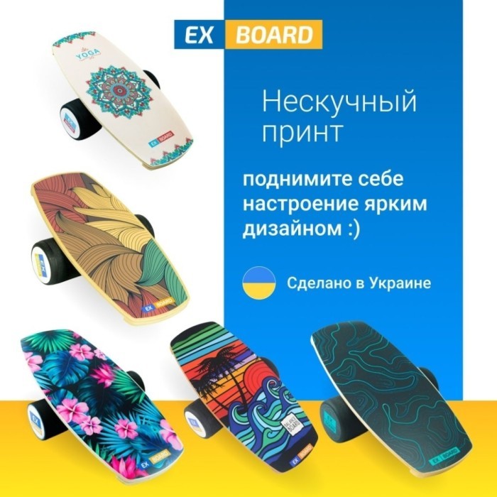 Балансборд Ex-board Молния