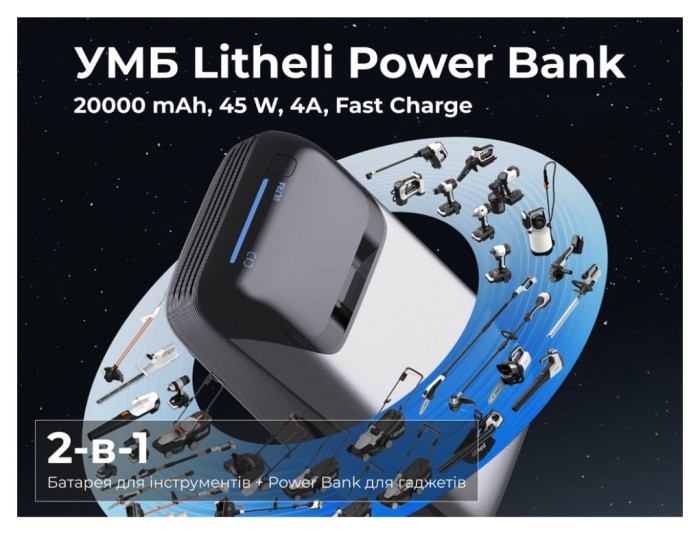 УМБ Litheli Power Bank 20000 mAh, 45 W, 4А, Fast Charge (U20BY04B), укр, укр