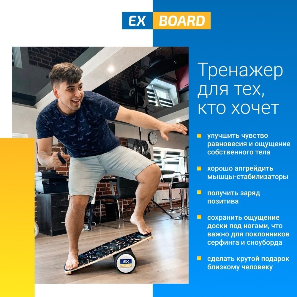 Балансборд Wave EX93 Ex-board