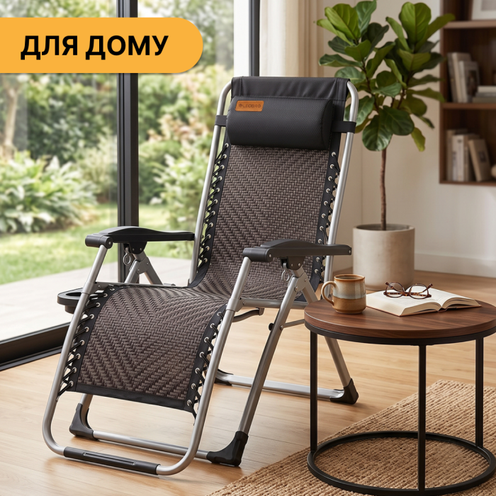 Посилений шезлонг до 150 кг LEOBRO Zero Gravity Premium Brown Rattan (LB-1119)