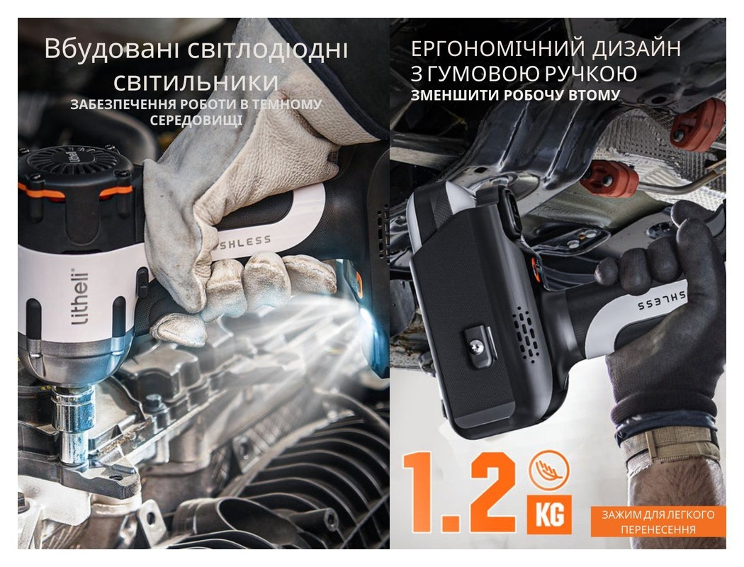 Аккумуляторный ударный гайковерт Litheli бесщеточный, питание от павербанка.