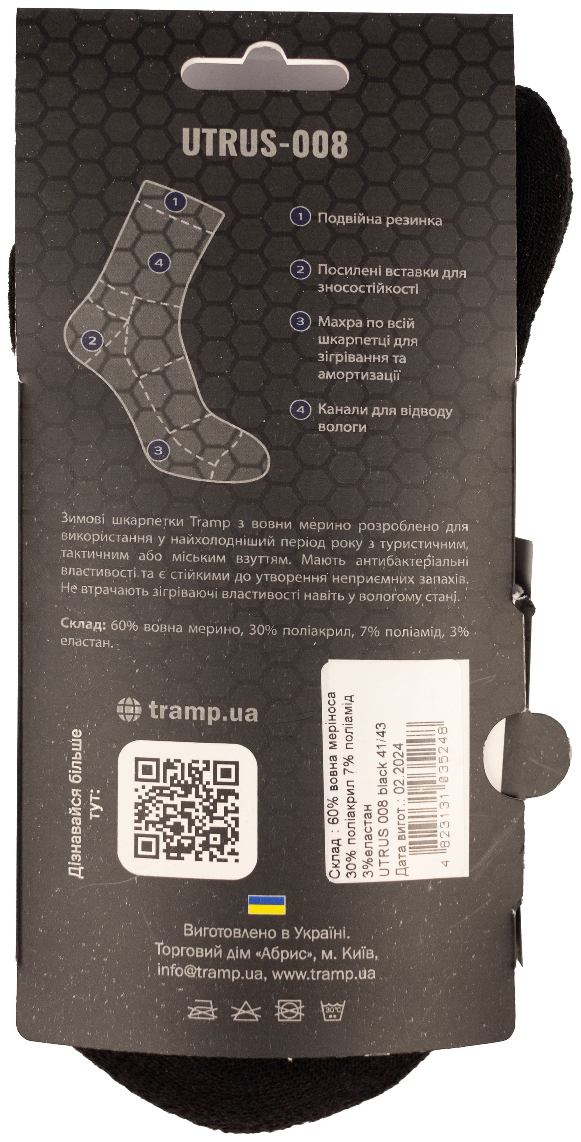 Шкарпетки зимові з вовни мерино Tramp UTRUS-008-black, 44/46, укр, укр