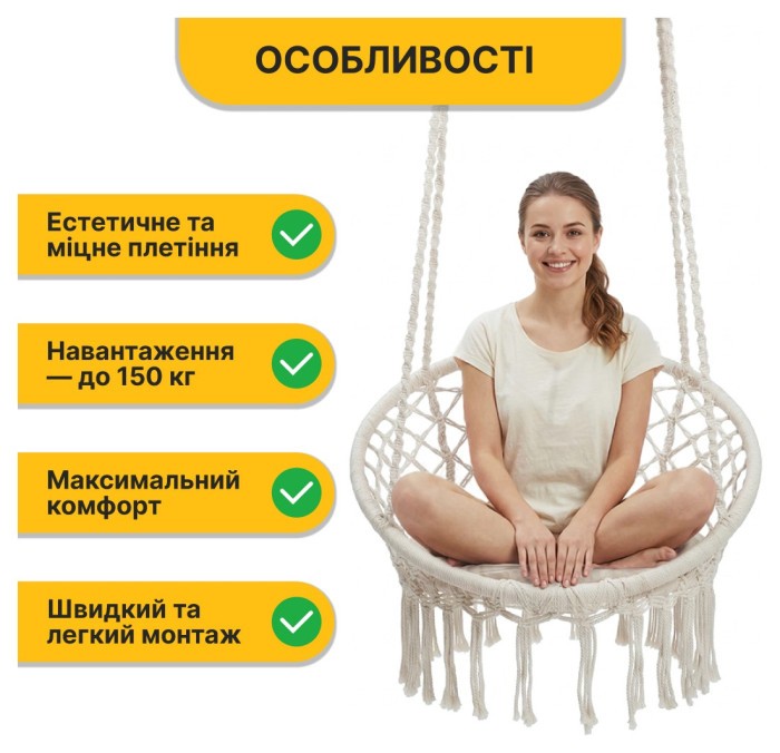 Підвісне плетене крісло-гойдалка LEOBRO Boho XL 80 см Cream з подушкою (LB-1106)