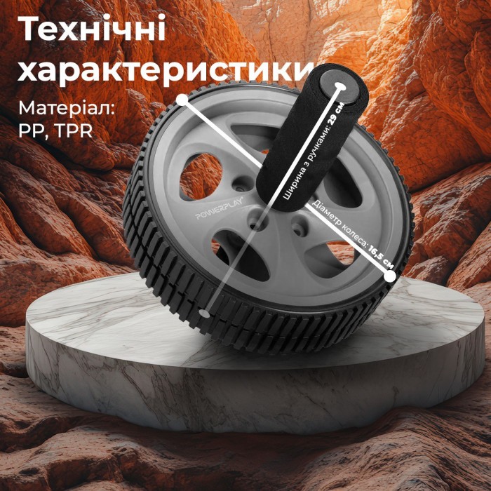 Колесо для преса PowerPlay PP-4345 Exercise Wheel (d16.5cm.)