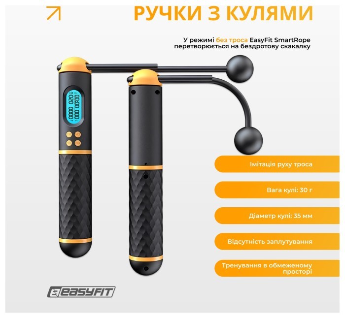 Розумна скакалка EasyFit SmartRope 3 м з утяжнювачами (бездротова)
