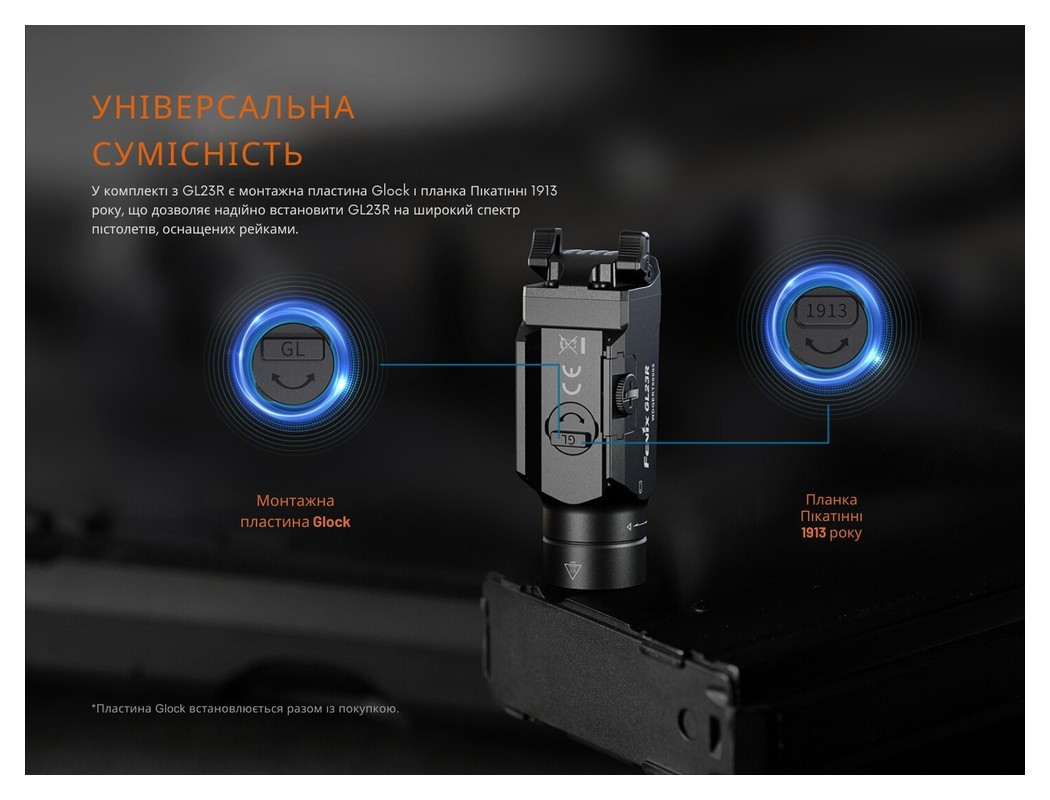 Ліхтар до пістолета Fenix GL23R з лазерним прицілом, укр, укр