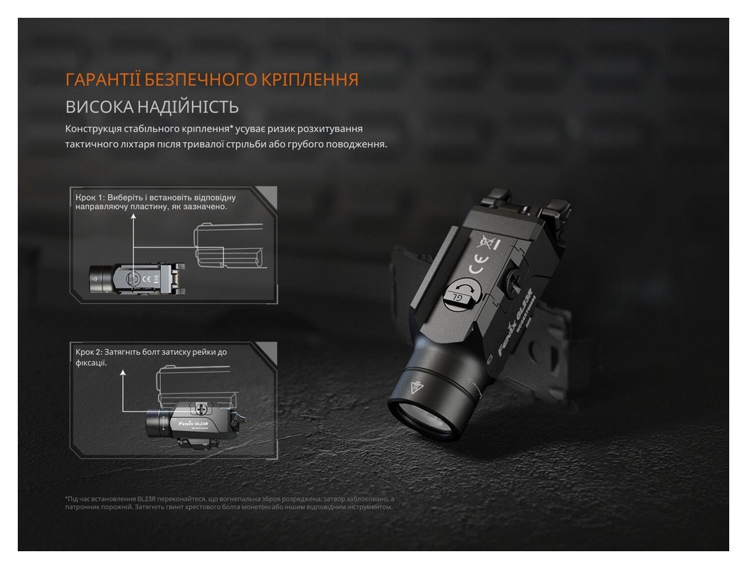 Ліхтар до пістолета Fenix GL23R з лазерним прицілом, укр, укр