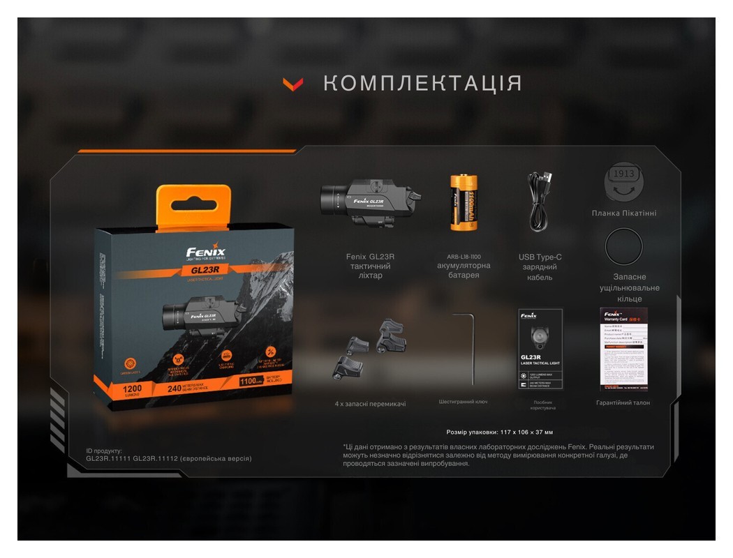 Ліхтар до пістолета Fenix GL23R з лазерним прицілом, укр, укр