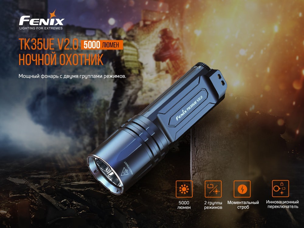 Ліхтар ручний Fenix TK35UE V2.0, укр, укр