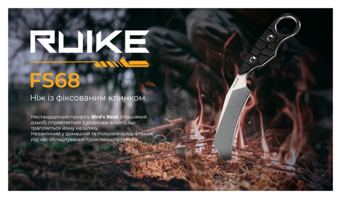 Ніж фіксований туристичний Ruike FS68, (8.6 см) 14C28N / G10 чорний, укр, укр