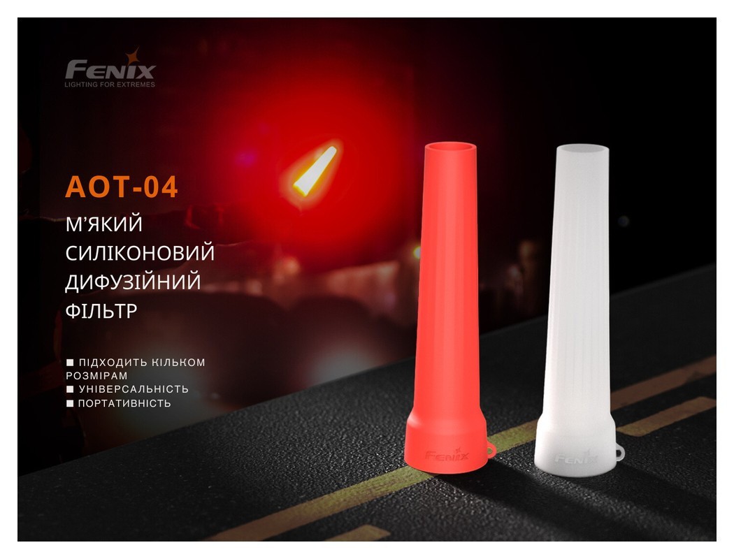Дифузійний фільтр силіконовий Fenix AOT-04 червоний для ліхтарів серії PD, TK, WF, HT, укр, укр