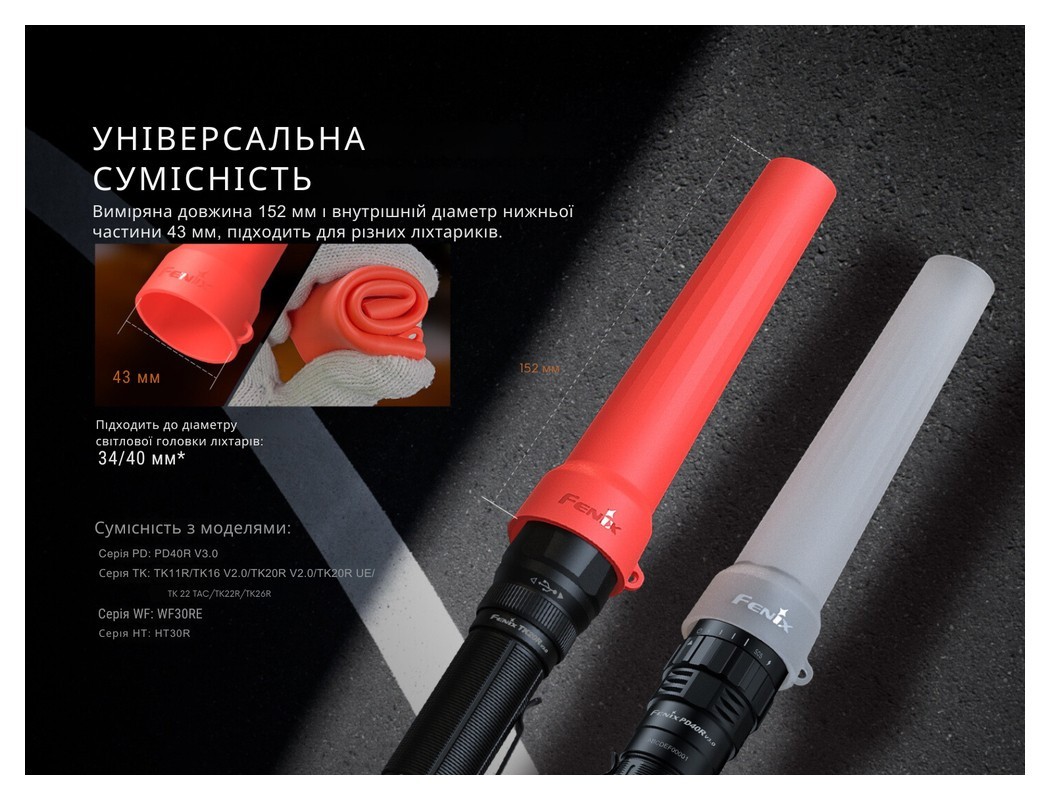 Дифузійний фільтр силіконовий Fenix AOT-04 червоний для ліхтарів серії PD, TK, WF, HT, укр, укр