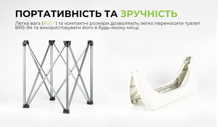 Кемпінговий туалет BRS-94, укр, укр