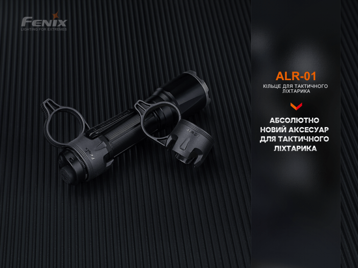Кольцо тактическое для фонаря Fenix ALR-01