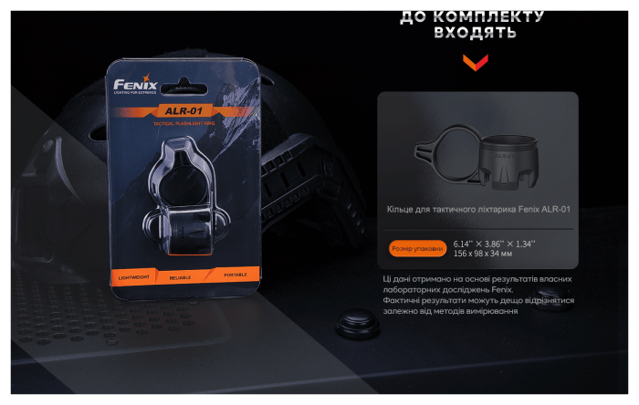 Кольцо тактическое для фонаря Fenix ALR-01