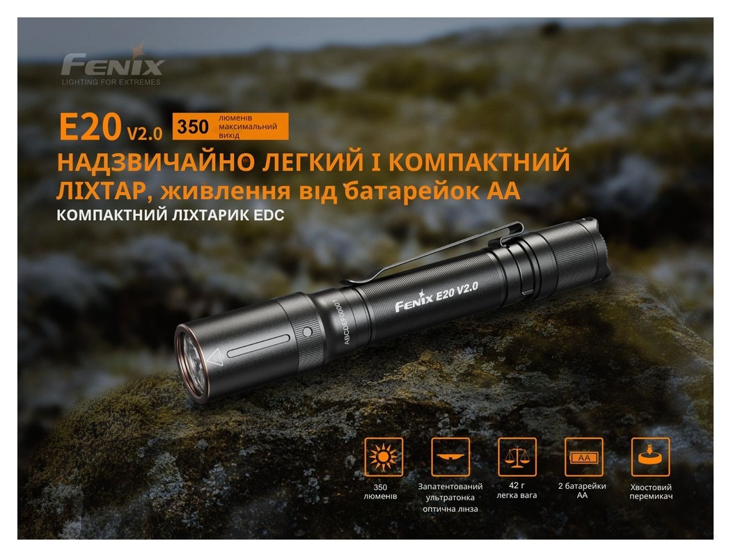 Ліхтар ручний Fenix E20 V2.0, укр, укр