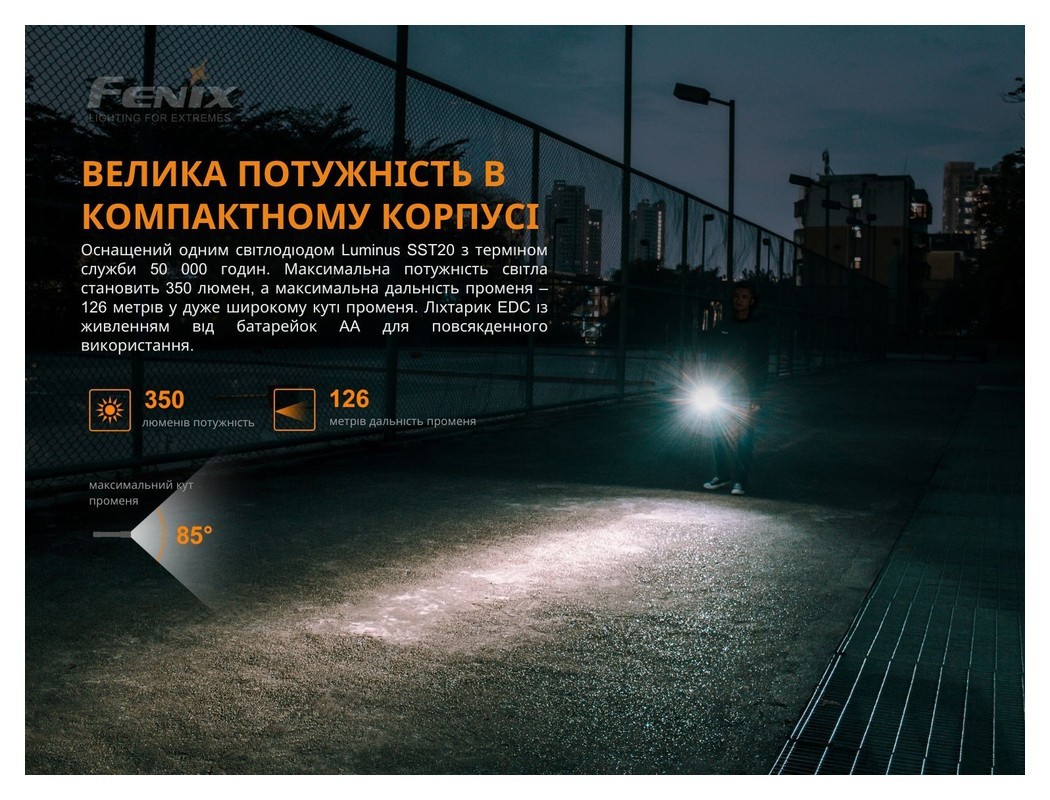 Ліхтар ручний Fenix E20 V2.0, укр, укр