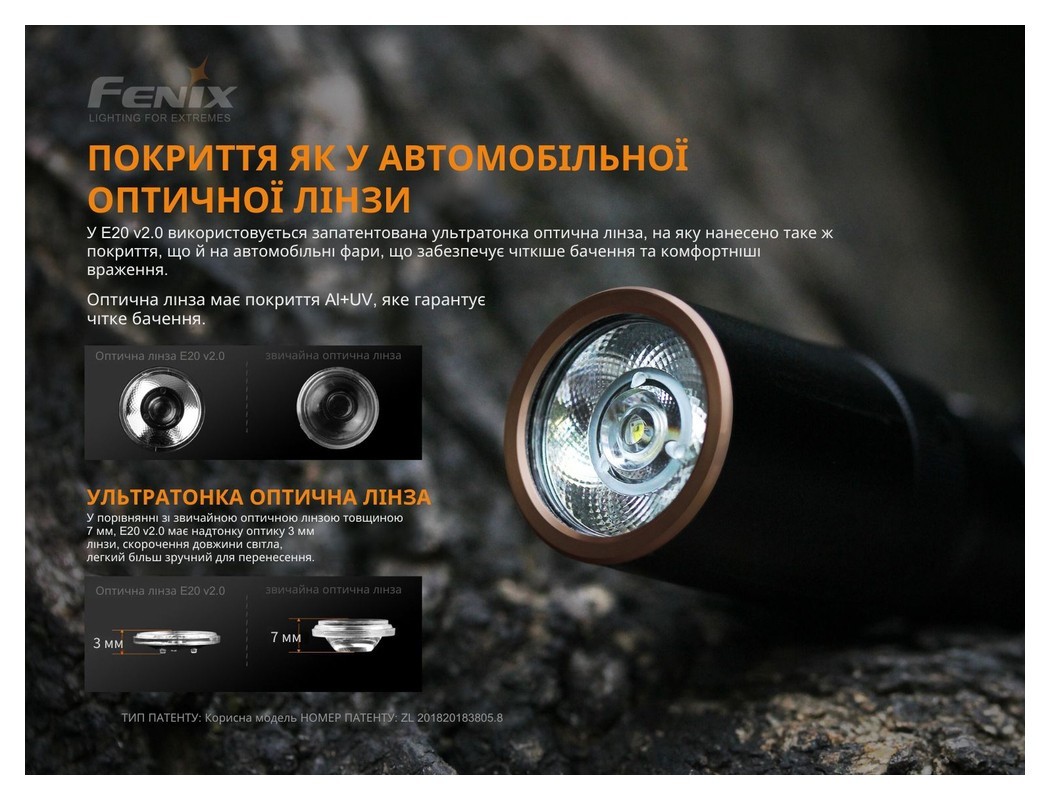 Ліхтар ручний Fenix E20 V2.0, укр, укр