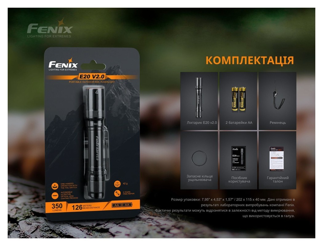 Ліхтар ручний Fenix E20 V2.0, укр, укр