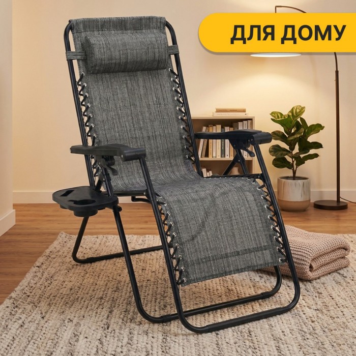 Раскладное кресло шезлонг LEOBRO Zero Gravity Grey (LB-ZGC-F1-GRY)