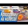 Роликові кросівки Heelys X Chupa Chups Pro 20 HES10353, укр, укр