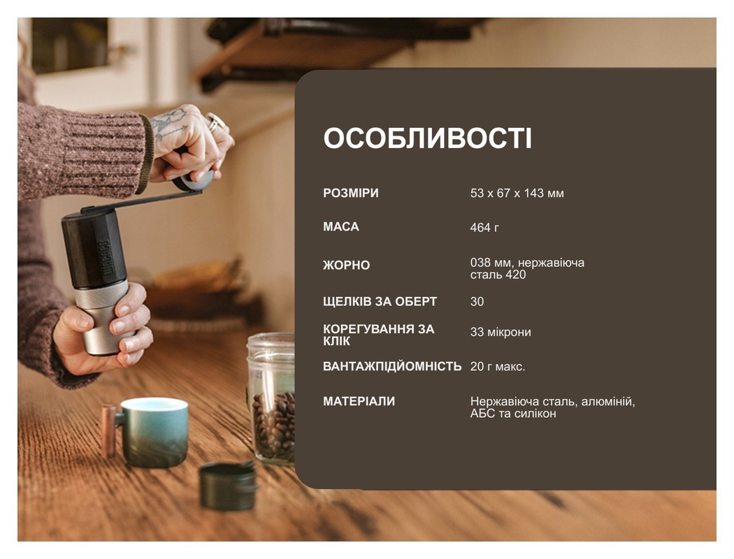 Ручная кофемолка Wacaco Exagrind