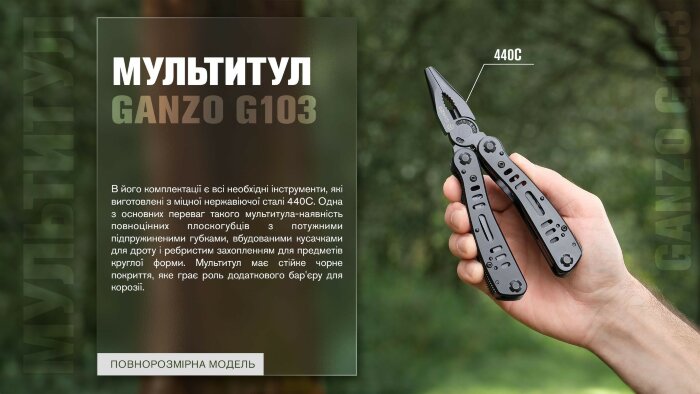 Мультитул Multi Tool Ganzo G103, укр, укр