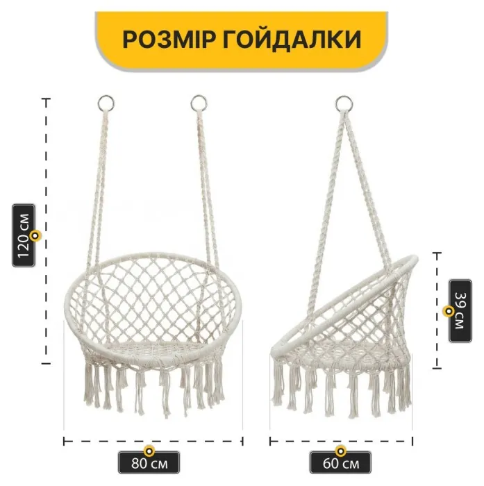 Підвісне плетене крісло-гойдалка LEOBRO Boho XL 80 см Cream (LB-1103)